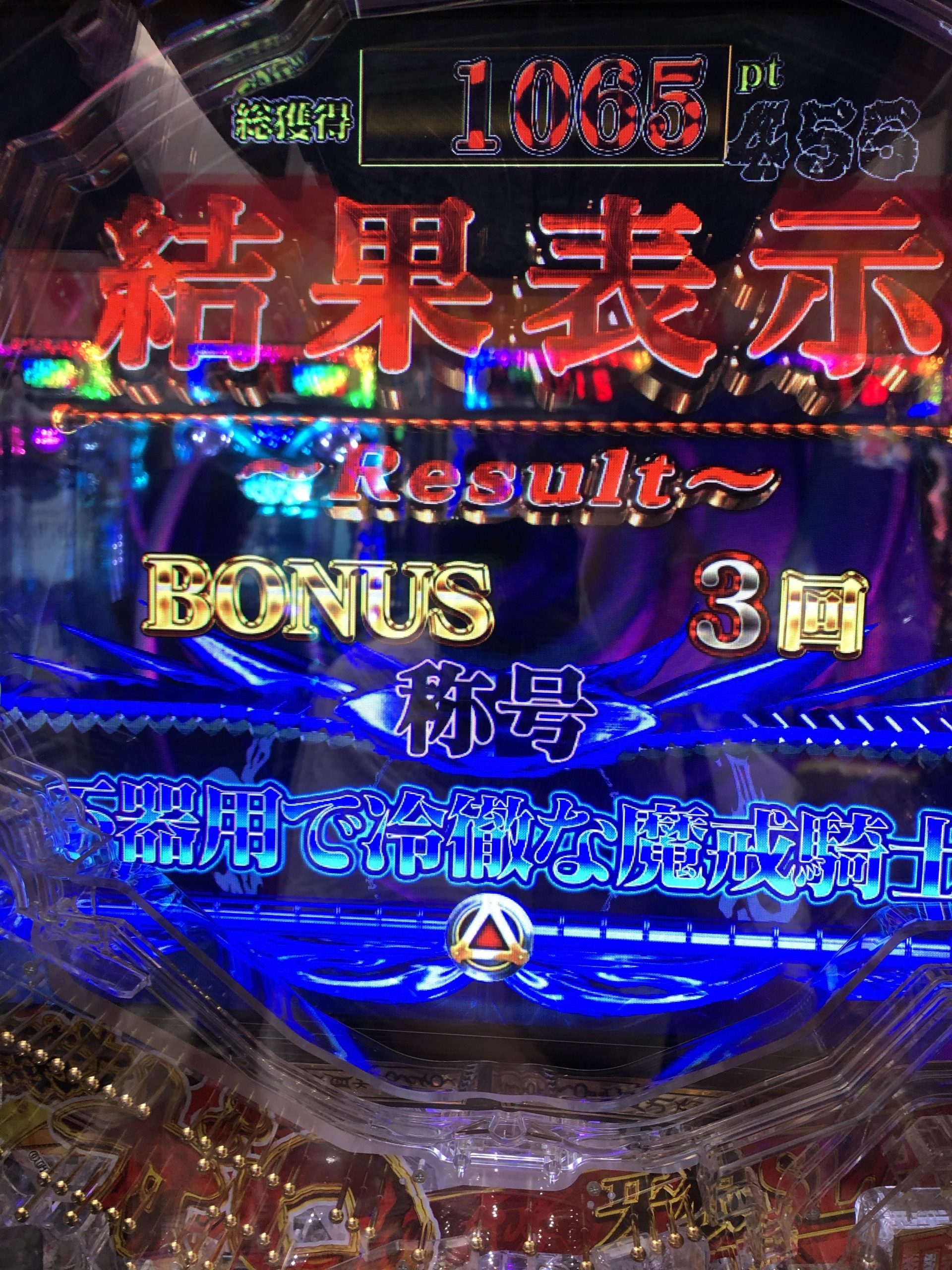 2 ビッグ 保留 ドリーム