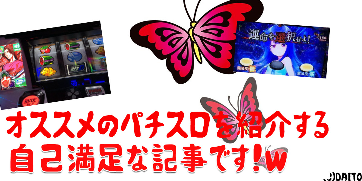 6号機のおススメ機種を10年歴ユーザーの俺が語って見た記事 スバルログ